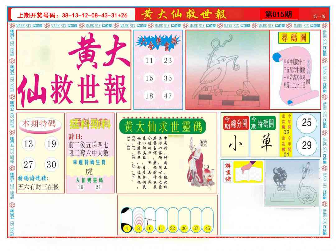015期新黄大仙救世A[图]