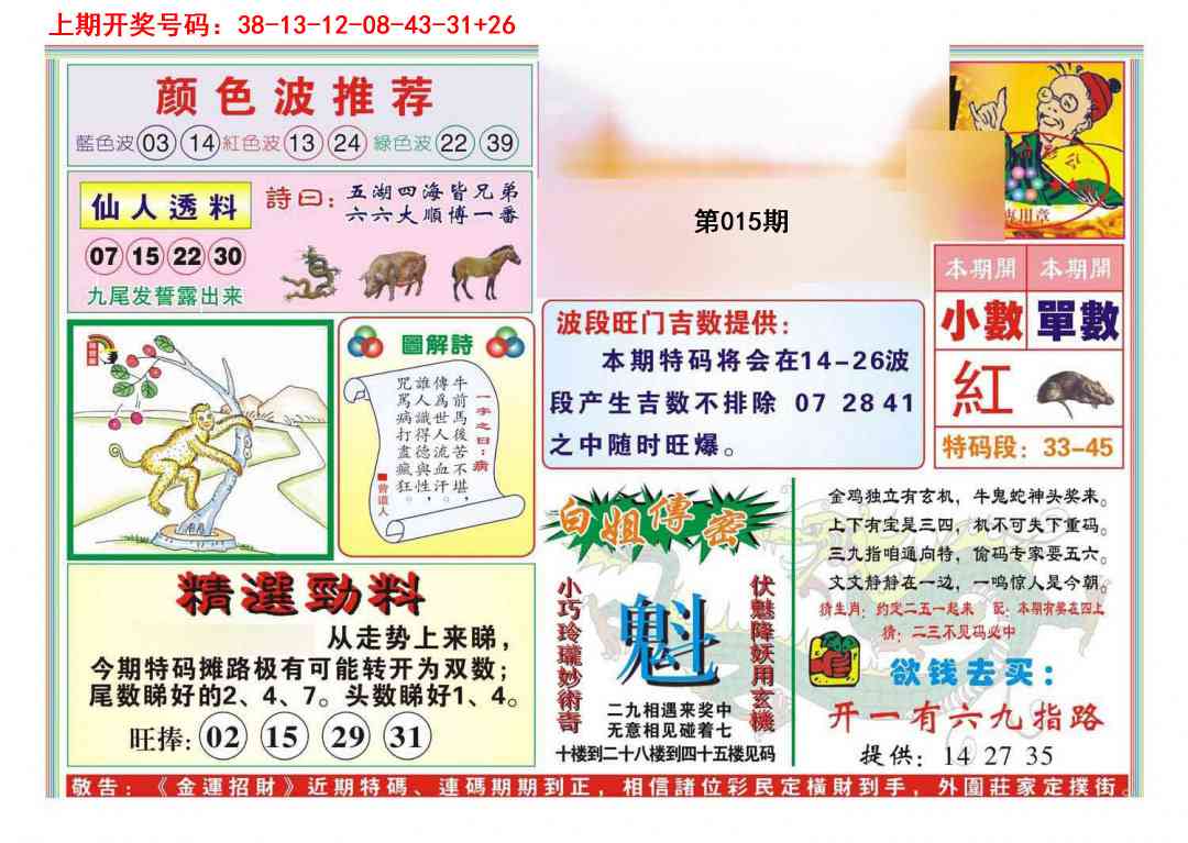 015期金运招财[图]