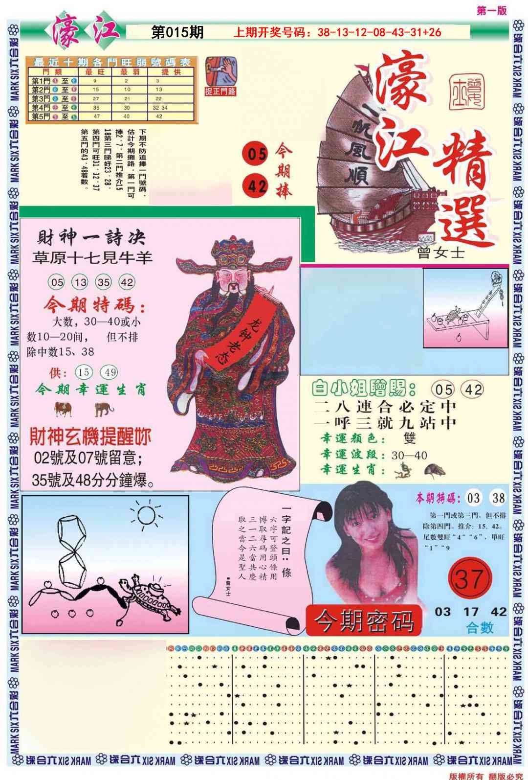 015期濠江精选A[图]