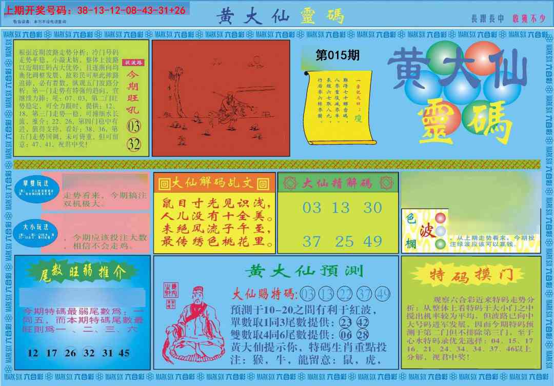 015期黄大仙灵码A[图]