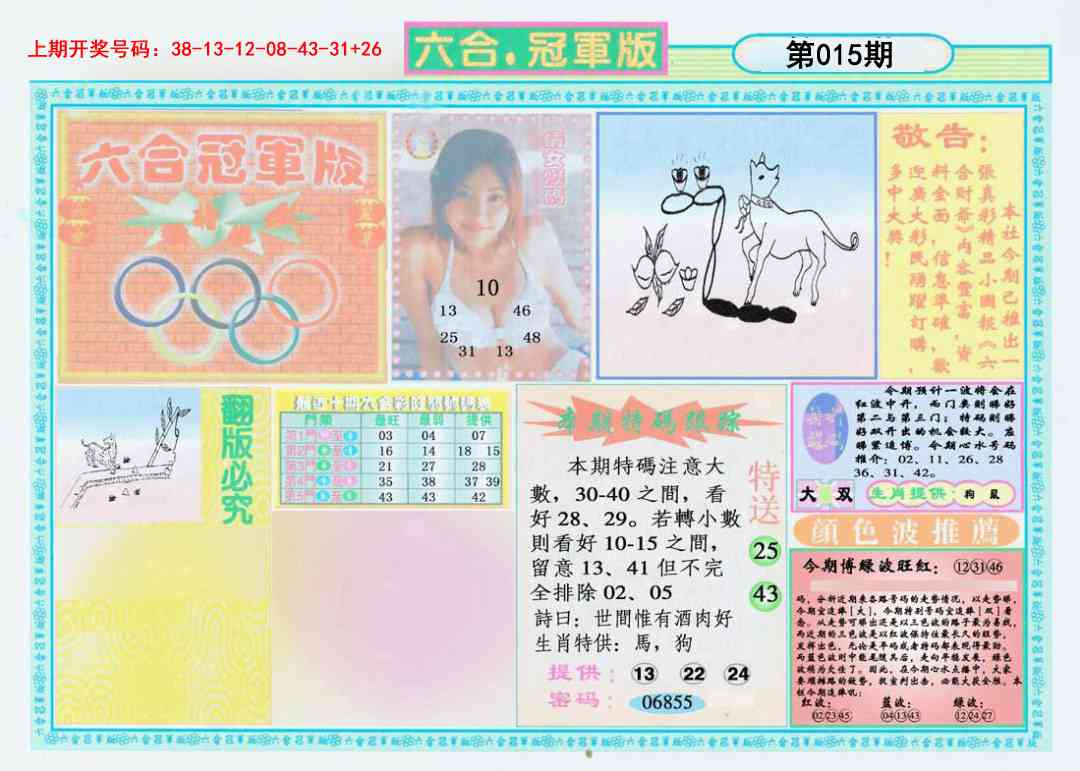 015期六合冠军版A[图]