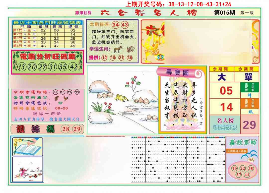 015期名人榜A[图]