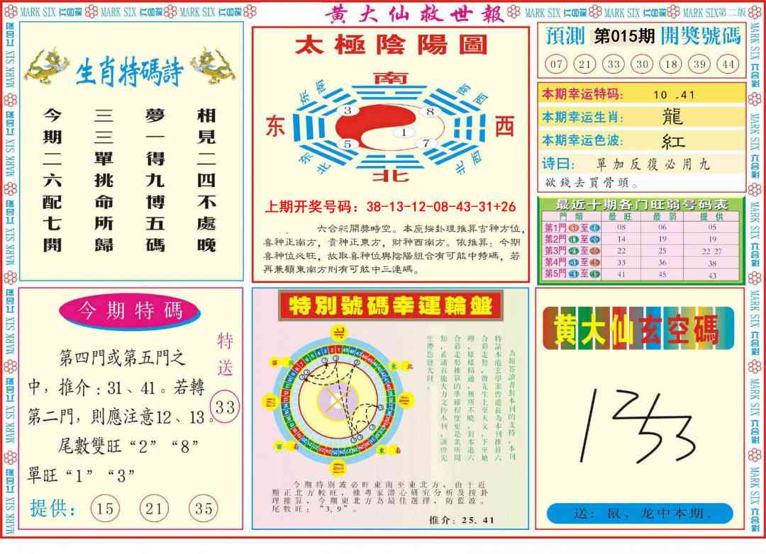 015期新黄大仙救世B[图]