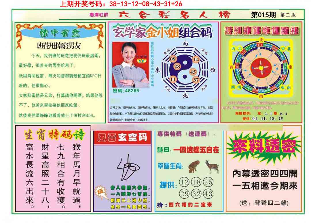 015期名人榜B[图]