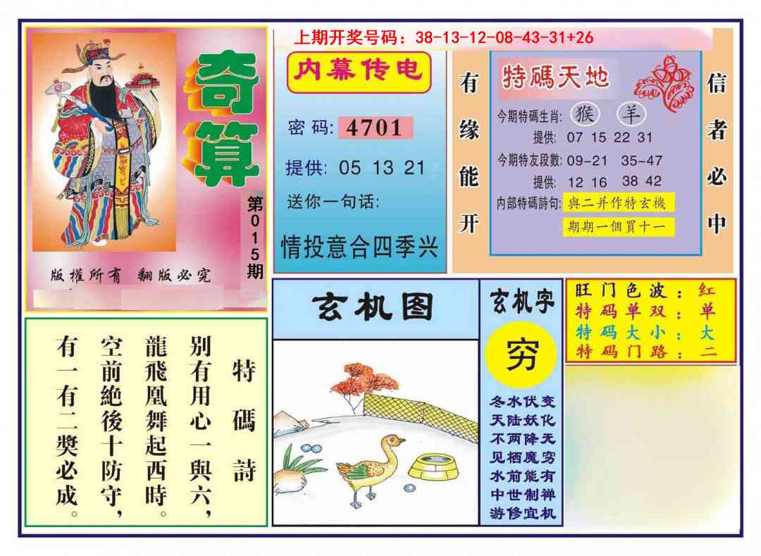 015期奇算[图]