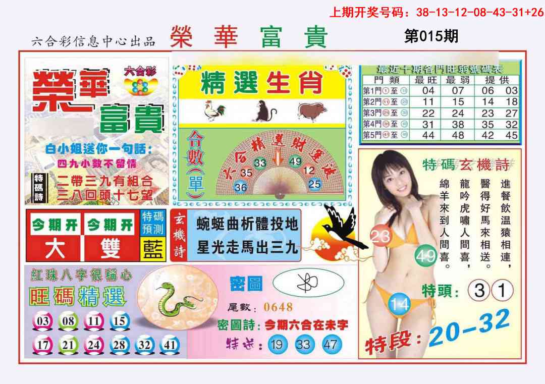 015期荣华富贵[图]