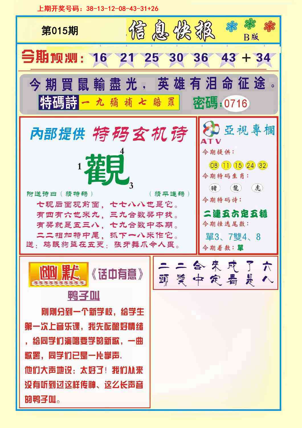 015期信息快报B[图]