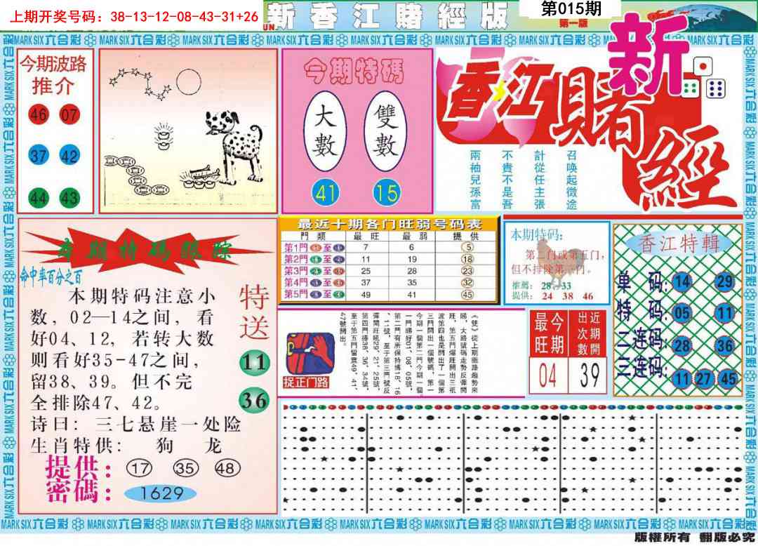 015期新香江赌经A[图]