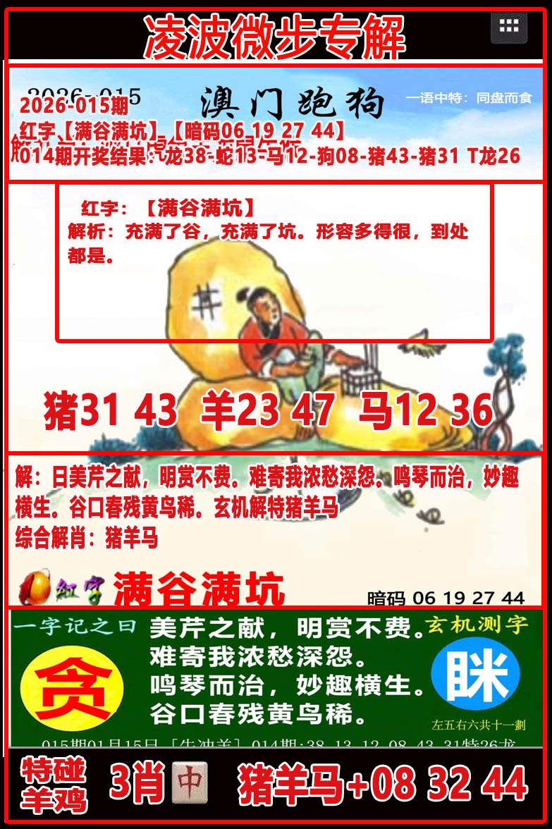 015期凌波微步[图]