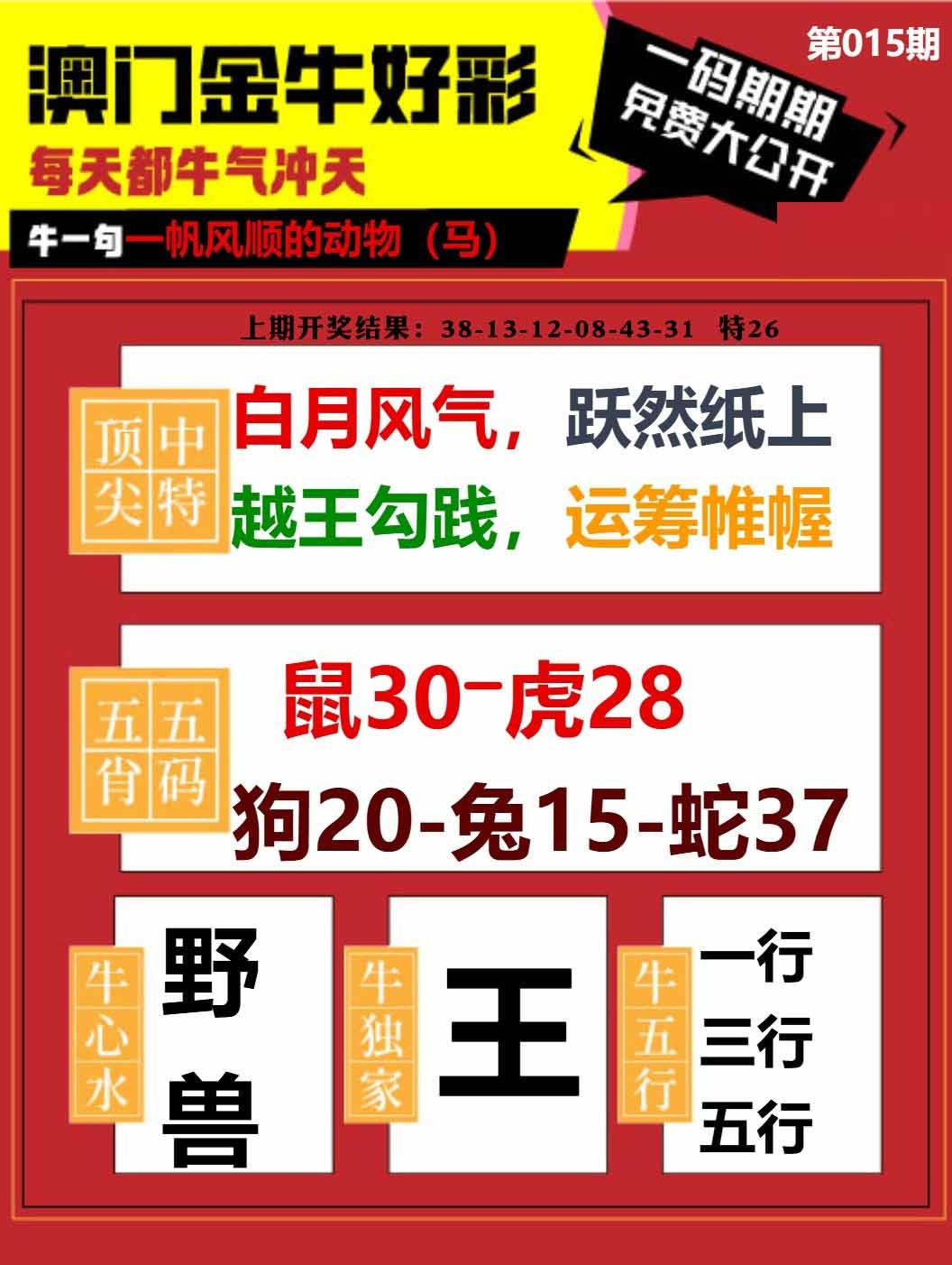 015期金牛好彩[图]