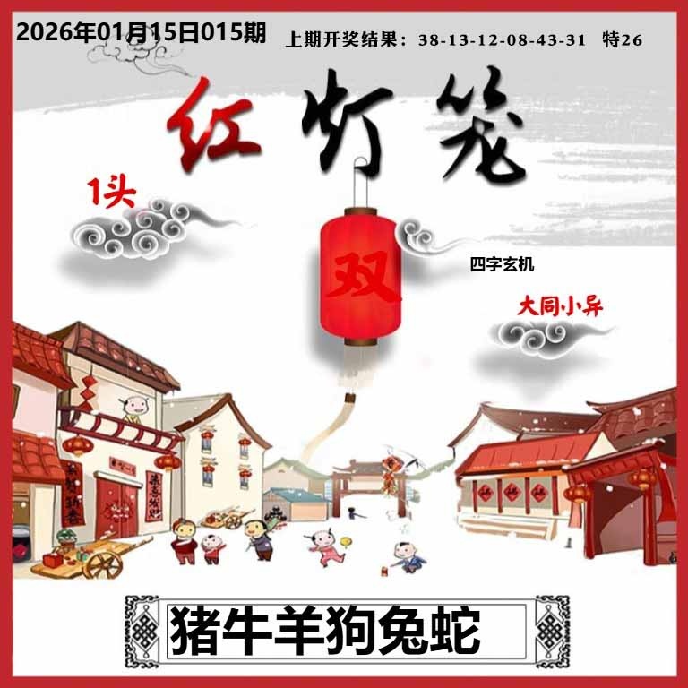 015期红灯笼A[图]