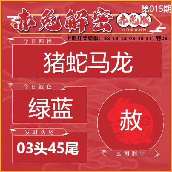 015期赤兔解密[图]