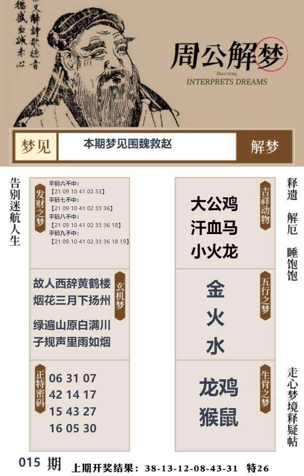 015期周公解梦贴[图]