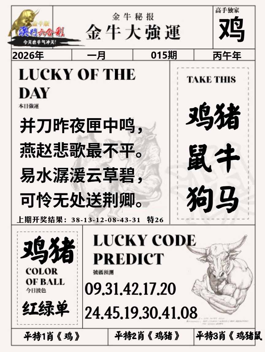 015期金牛大强运[图]