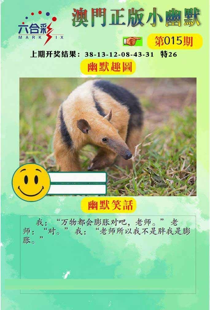 015期正版小幽默[图]