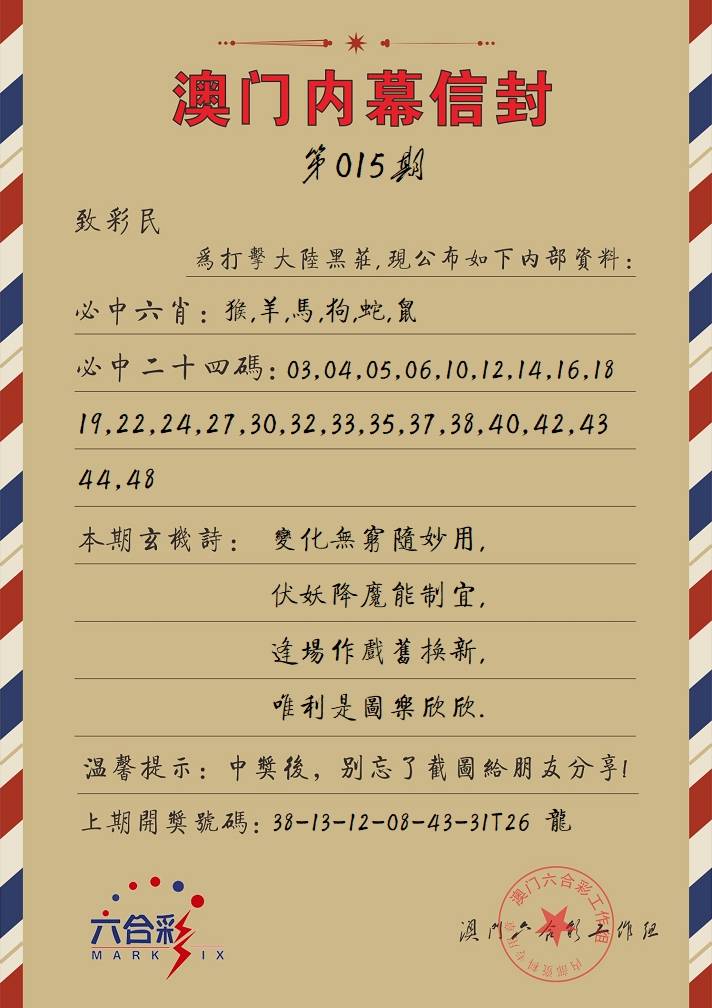 015期内幕信封[图]