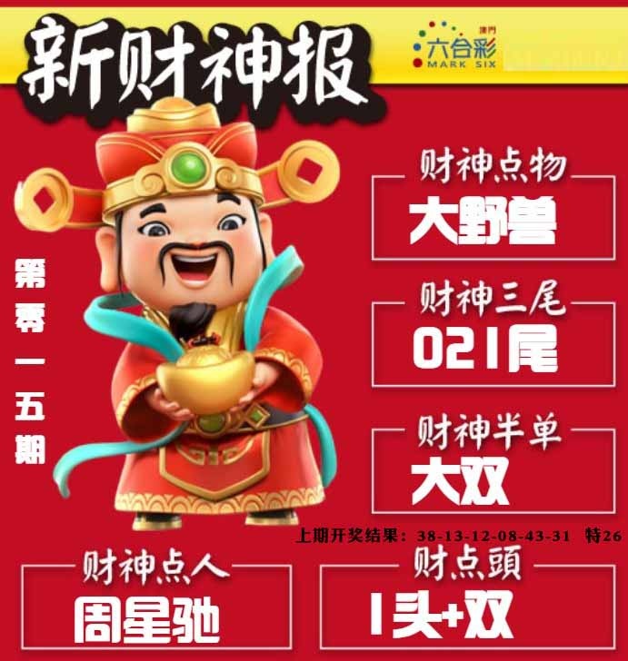 015期新财神报[图]