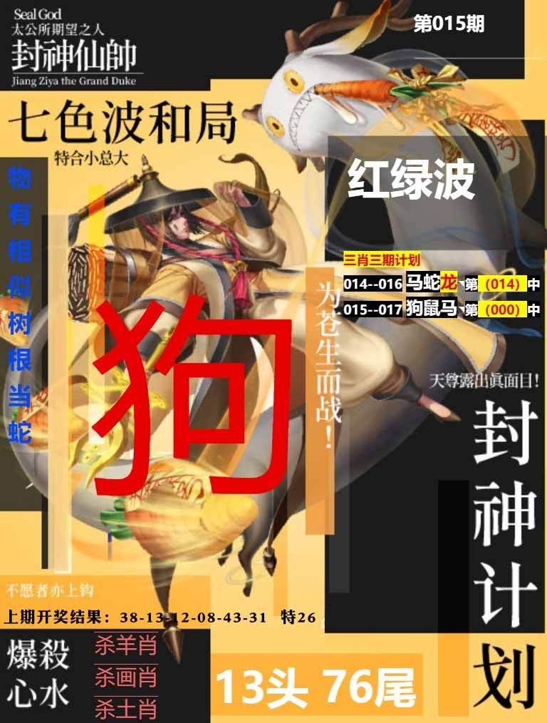 015期封神计划[图]