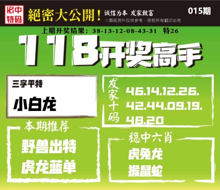 015期118开奖高手[图]