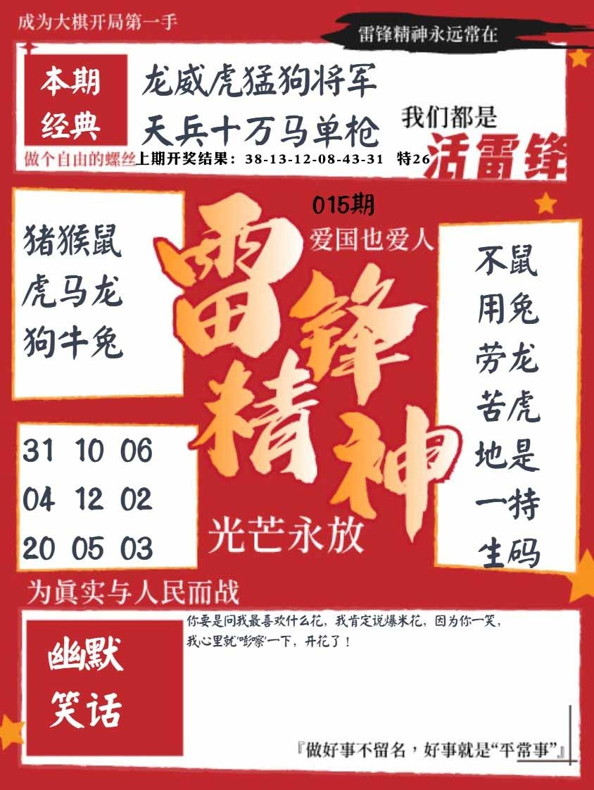 015期雷锋精神[图]