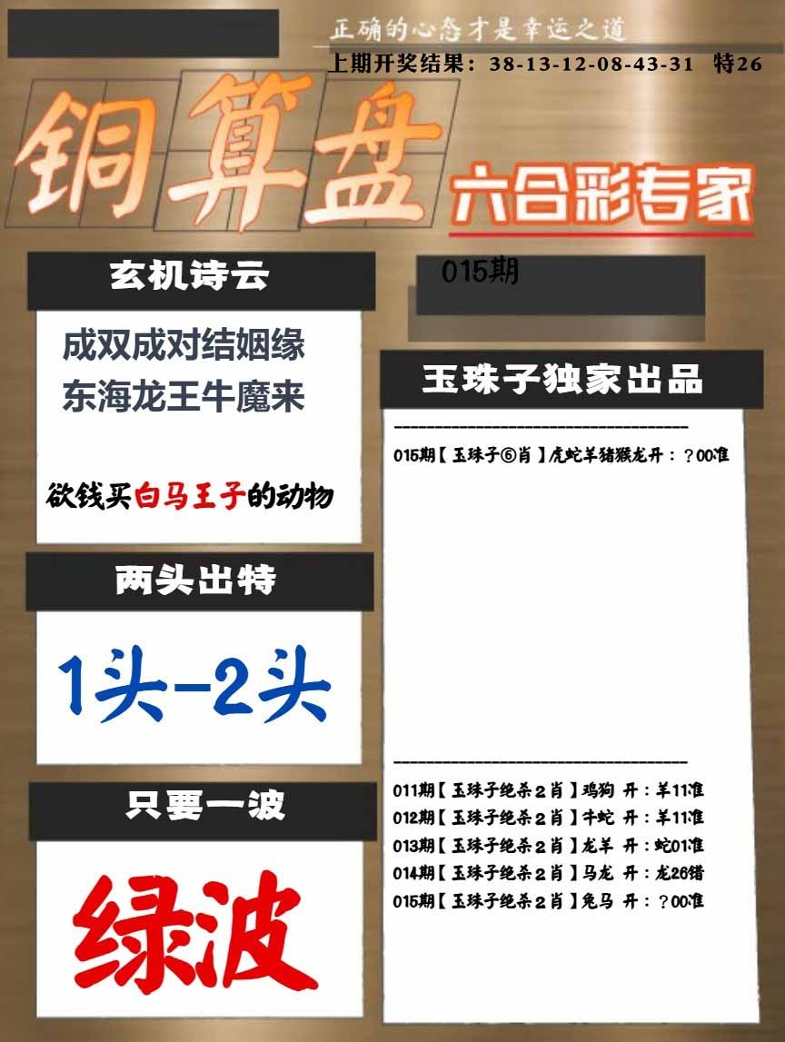 015期白小姐心水[图]