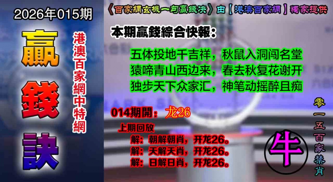 015期百家赢钱决[图]