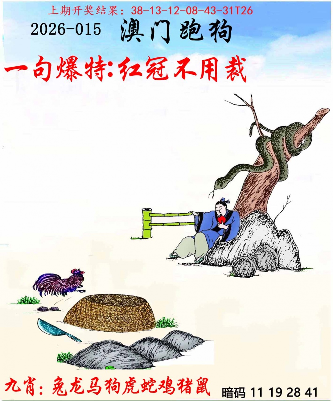 015期另版跑狗[图]